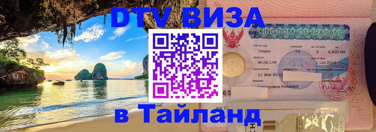 DTV Visa Thailand — прайс и условия, виза без дополнительных документов - Приштина  18.11.2025 
